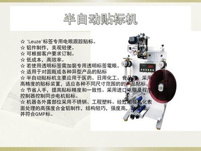 貼標(biāo)機(jī)PPT_word文檔在線閱讀與下載_免費文檔
