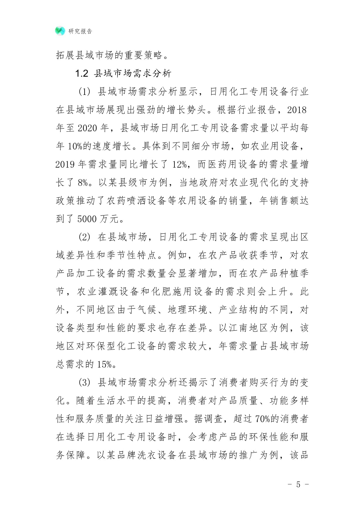 日用化工專用設(shè)備企業(yè)縣域市場拓展與下沉戰(zhàn)略研究報告